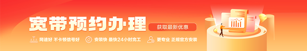通许宽带办理安装 通许宽带在线办理入口